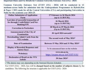 सीयूईटी 2024 (CUET 2024) – रजिस्ट्रेशन, एग्जाम डेट, एलिजिबिलिटी
