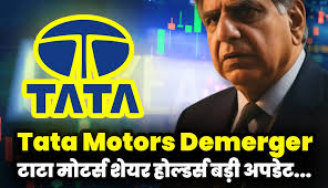 Tata Motors Share Price: डिमर्ज का नाम सुनते ही टाटा मोटर्स के शेयरों को लगे पंख, जाने कहा गया शेयर